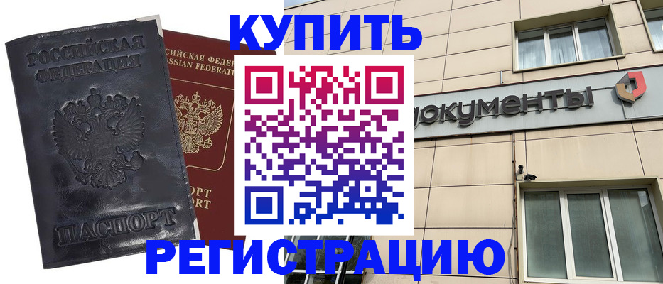 временная регистрация для всех в Балее