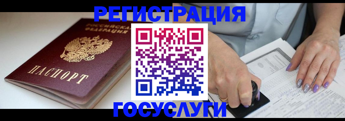 прописка ребенка в Балее