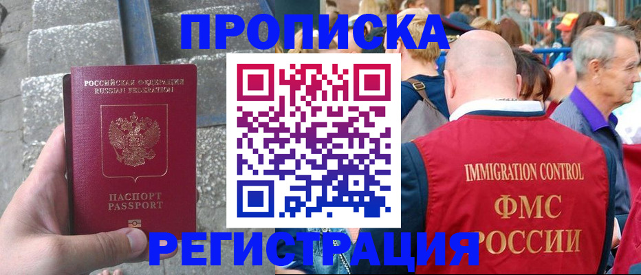 временная регистрация купить в Балее