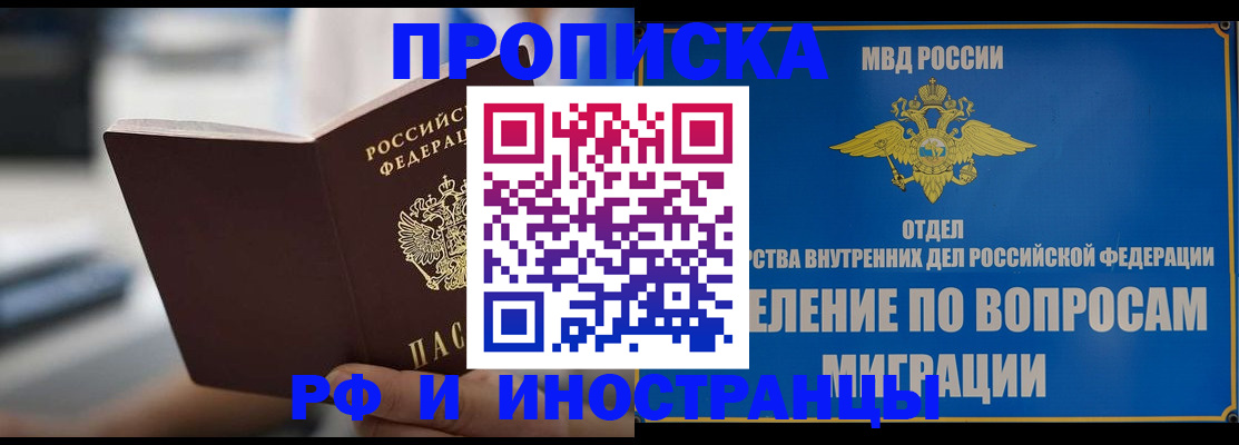 прописка законно в Балее