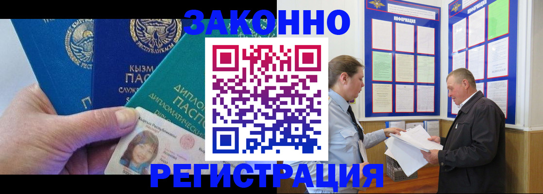 временная регистрация для всех в Балее